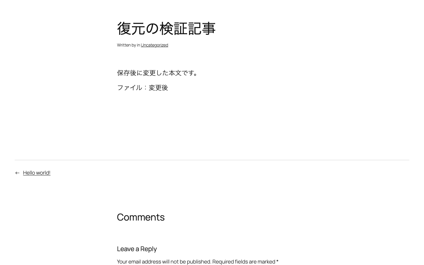 2026-10-09のローカル限定復元試験：変更後