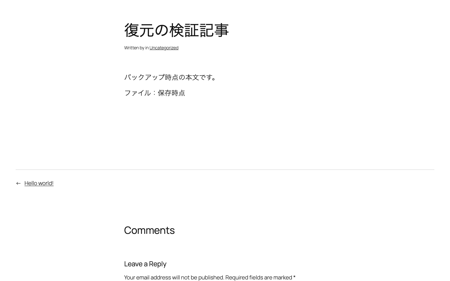 2026-10-09のローカル限定復元試験：復元後